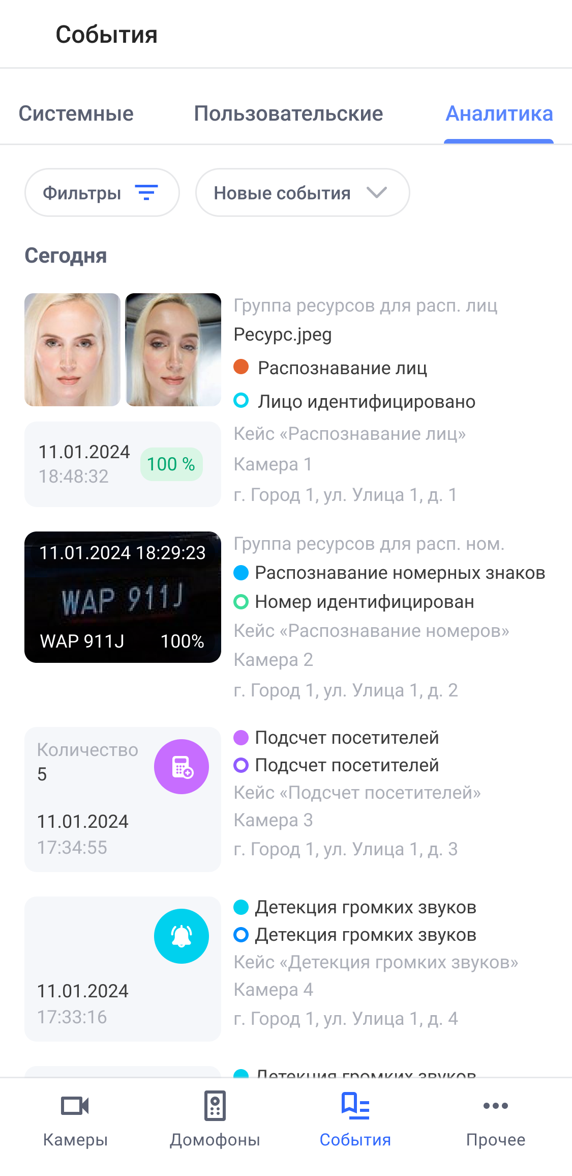 События аналитики Android.png